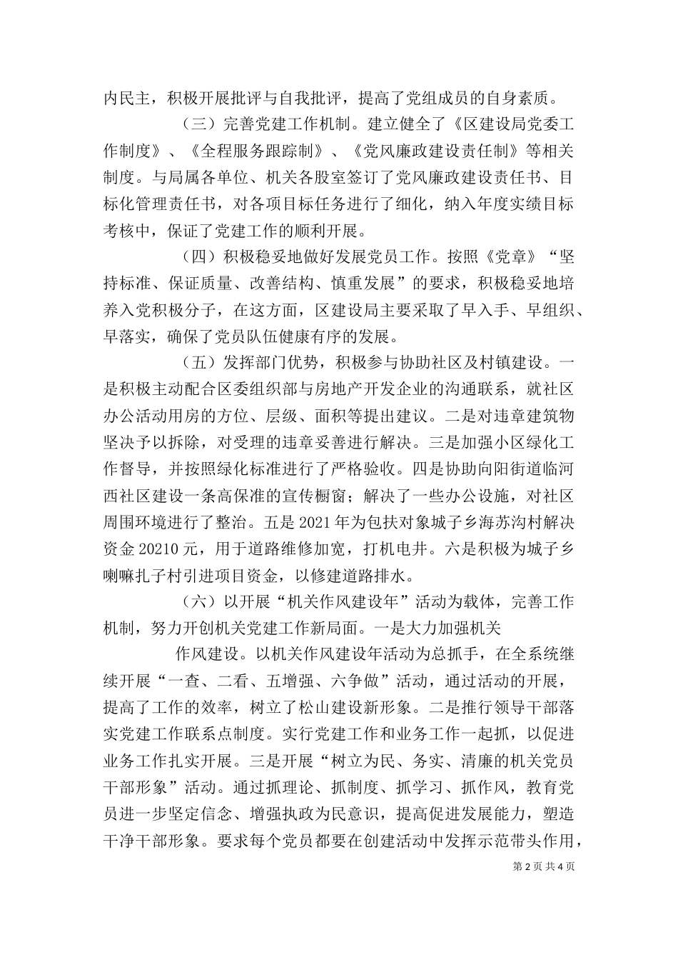 古保臣述职报告_第2页