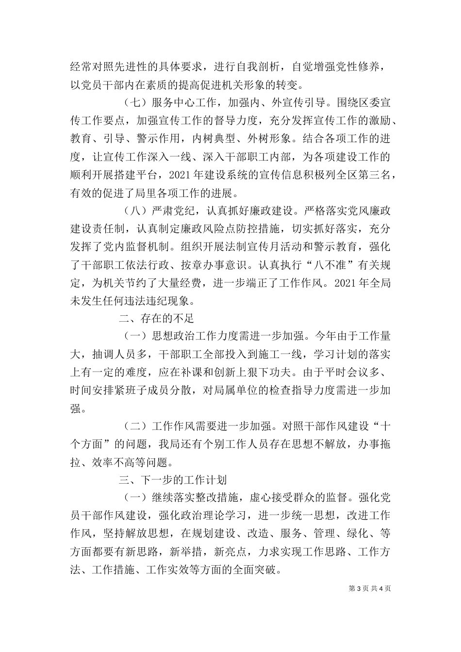 古保臣述职报告_第3页