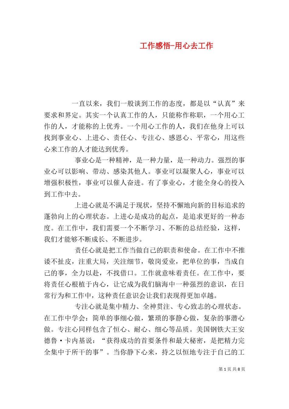 工作感悟-用心去工作_第1页