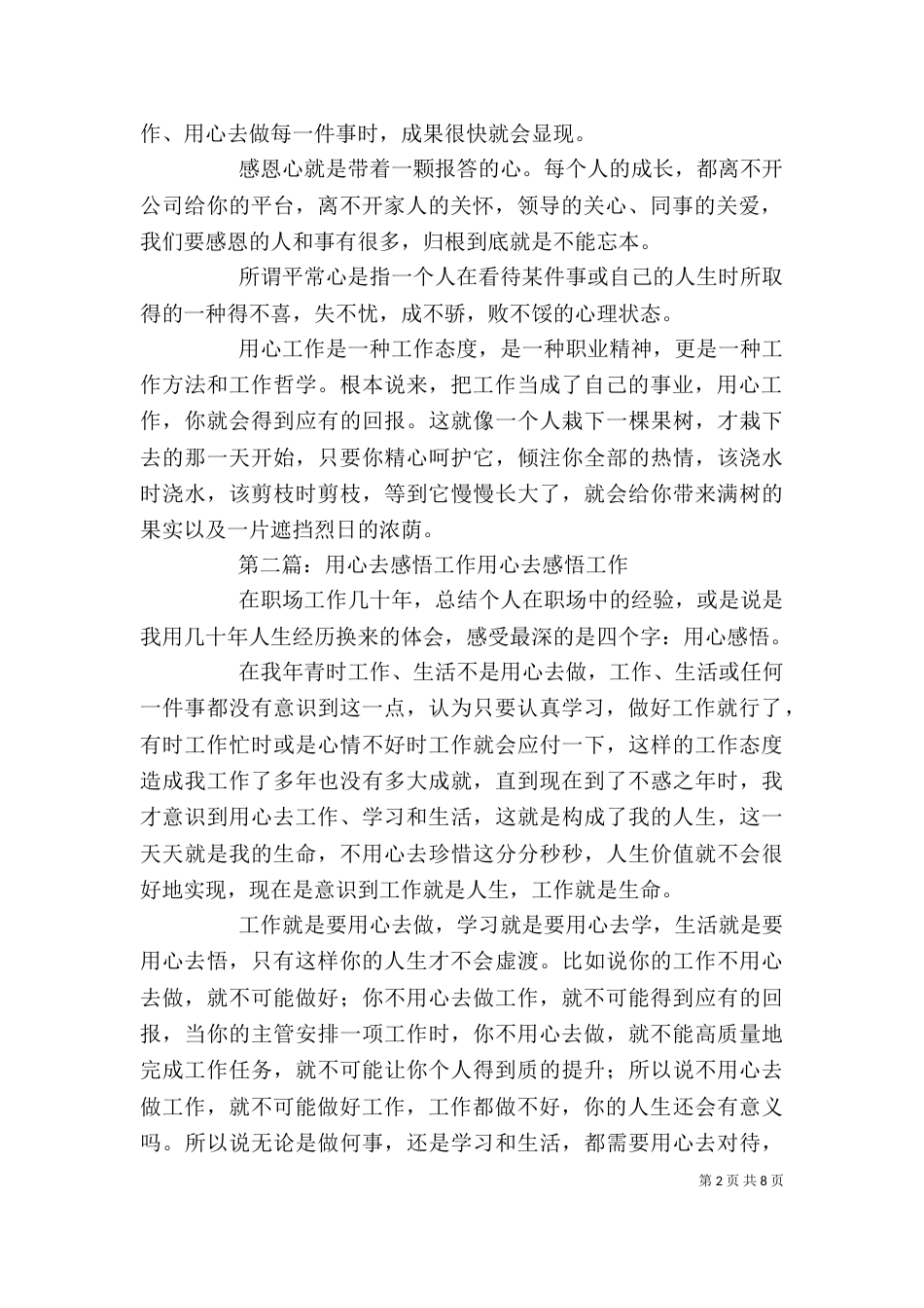 工作感悟-用心去工作_第2页