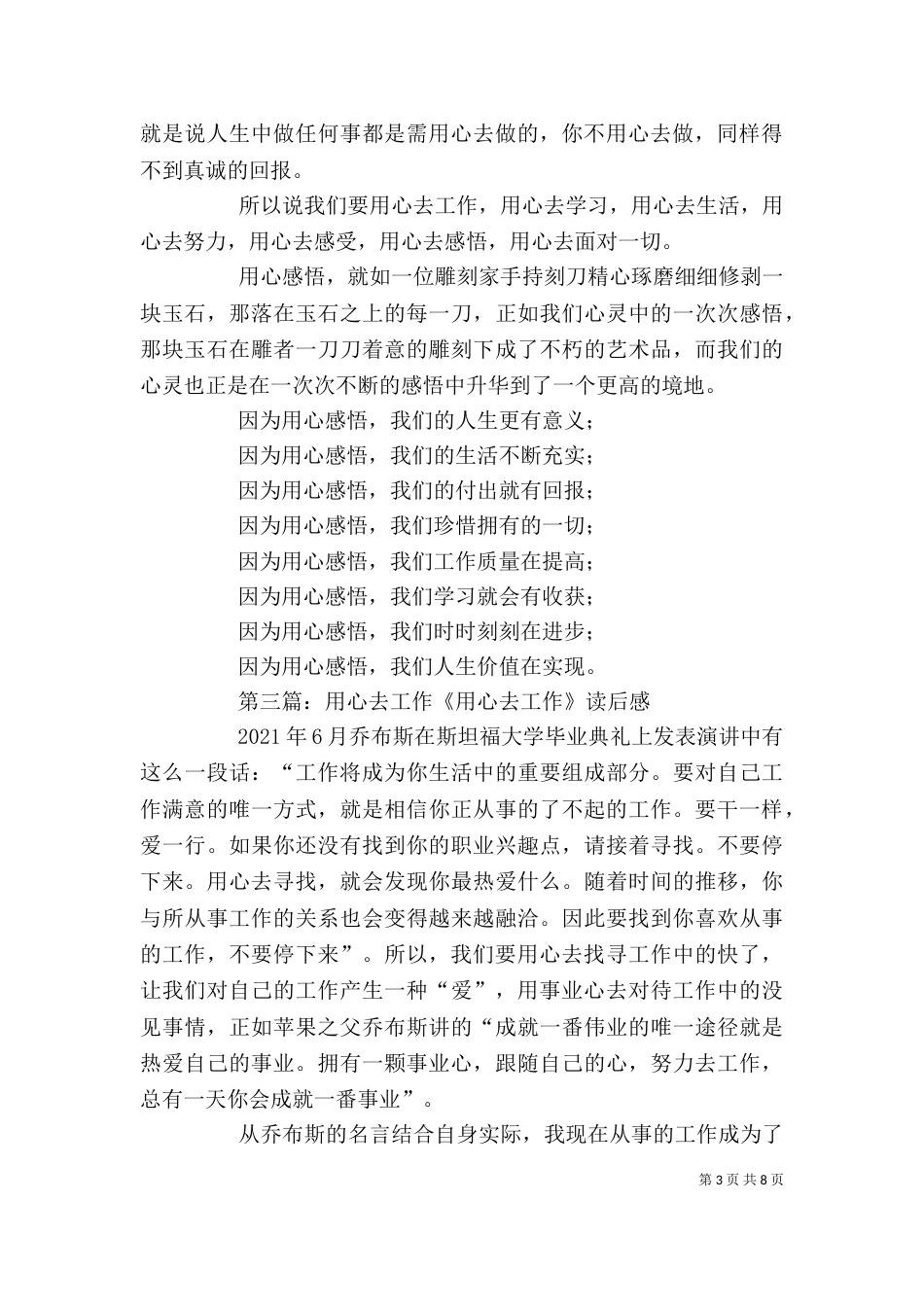 工作感悟-用心去工作_第3页