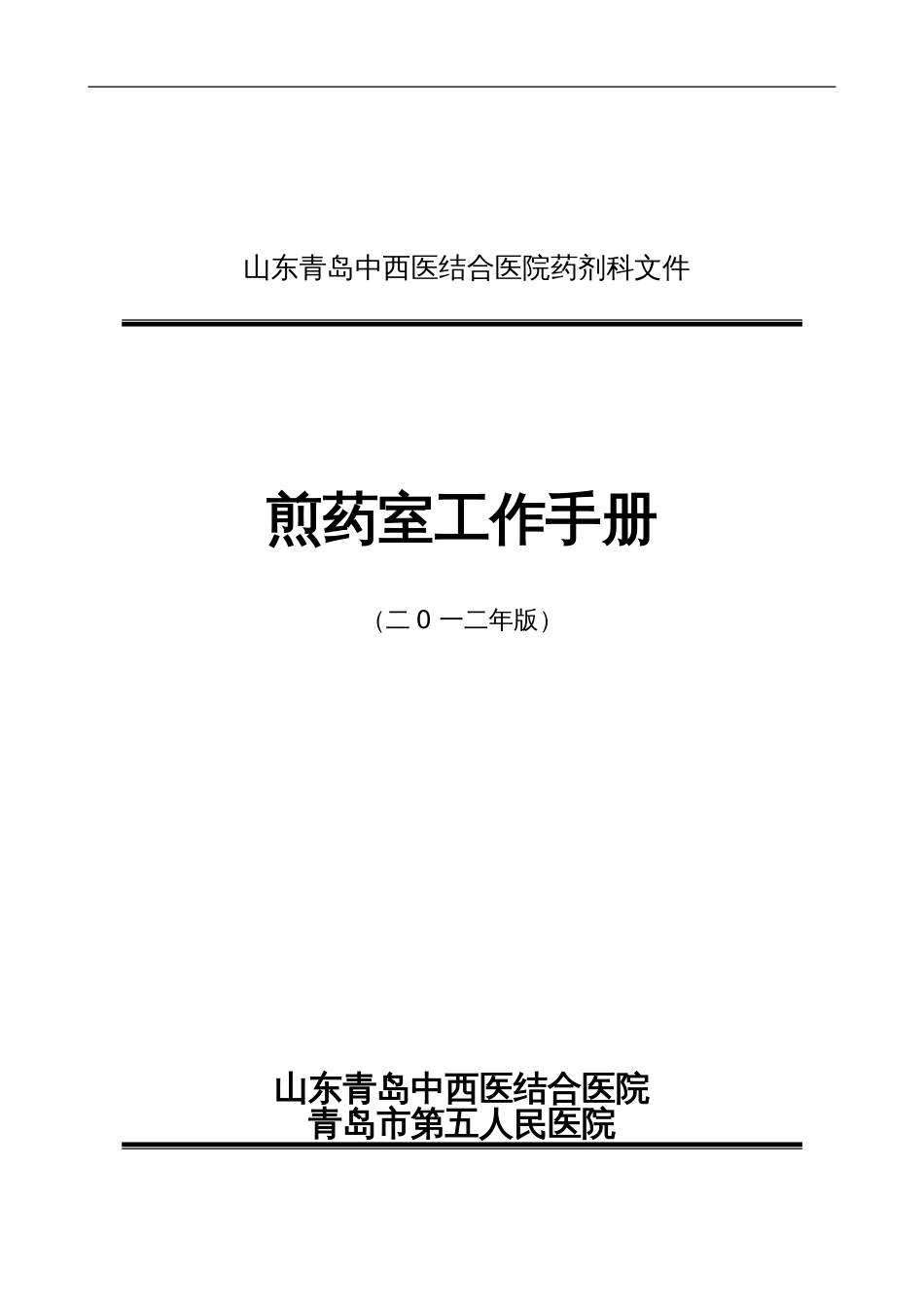 煎药室工作手册[33页]_第1页