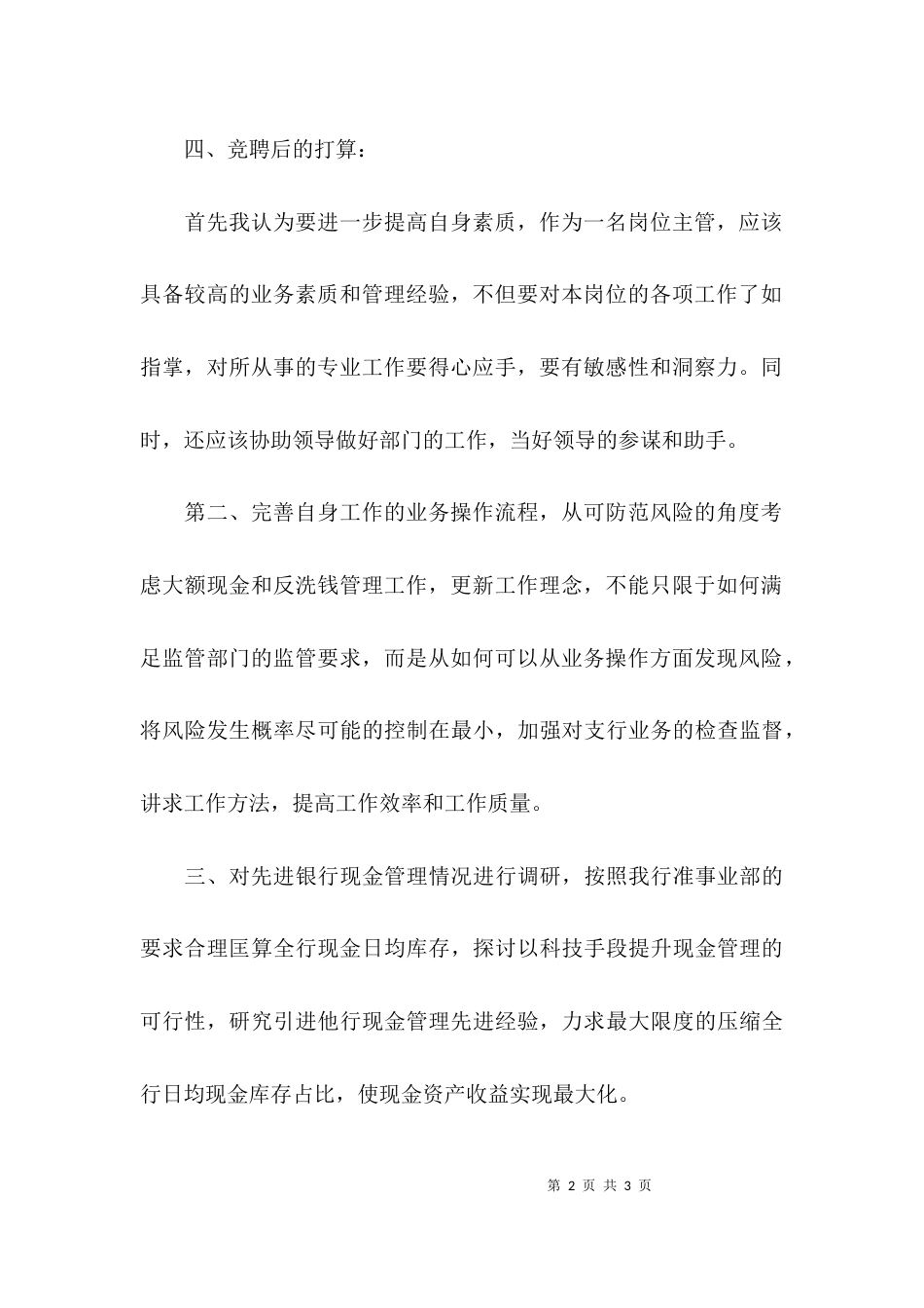 运营经理竞聘演讲稿范文_第2页