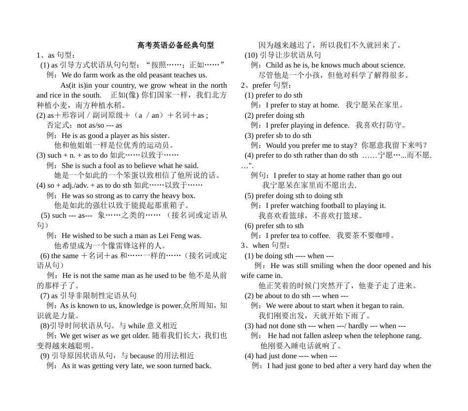 高考英语必备经典句型_第1页