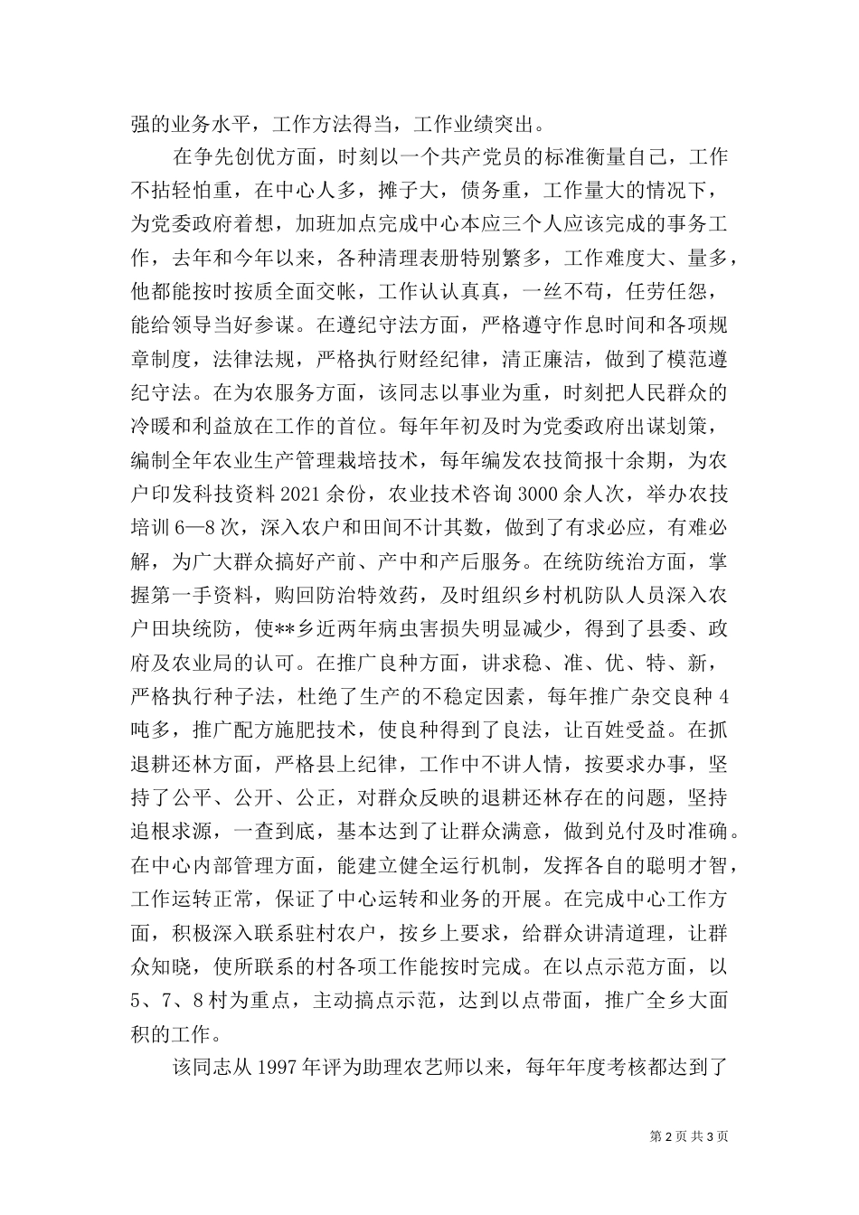 农艺师职称的综合材料（一）_第2页