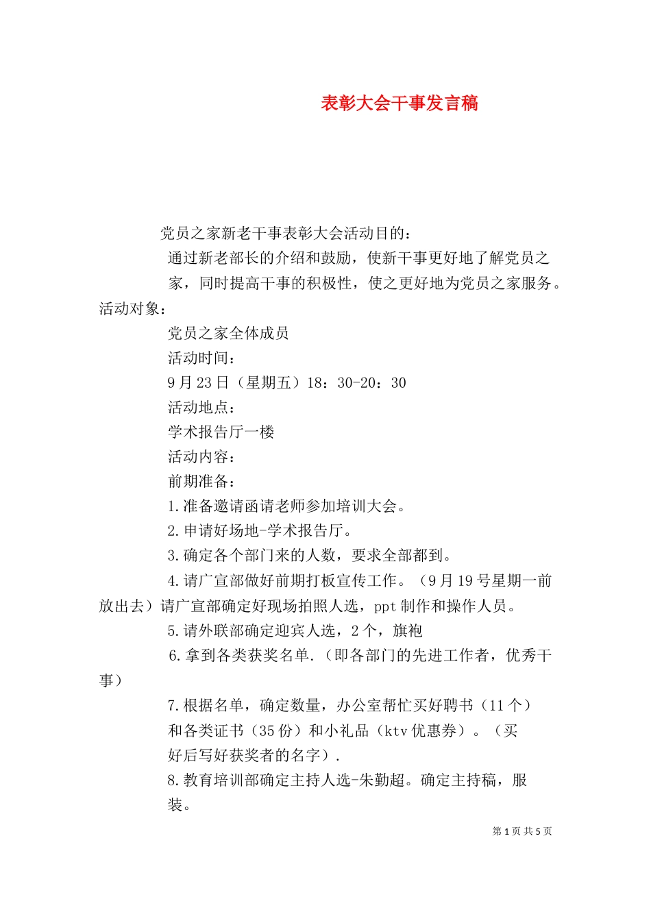 表彰大会干事发言稿（一）_第1页