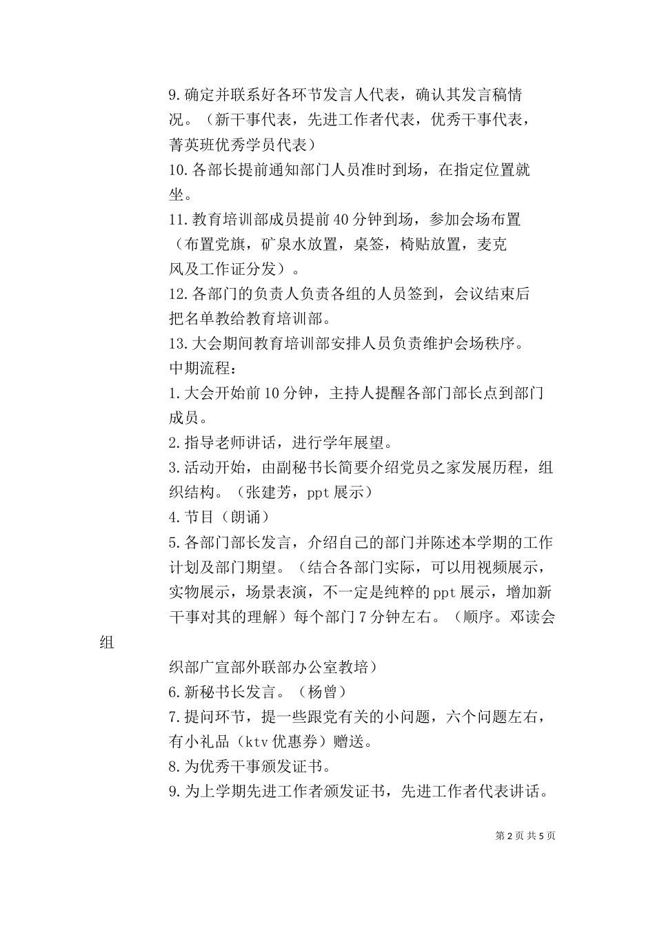 表彰大会干事发言稿（一）_第2页