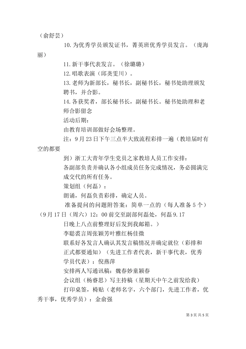 表彰大会干事发言稿（一）_第3页