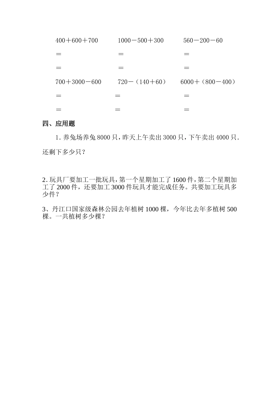 2013二年级数学《整百整千数加减法》练习题_第2页