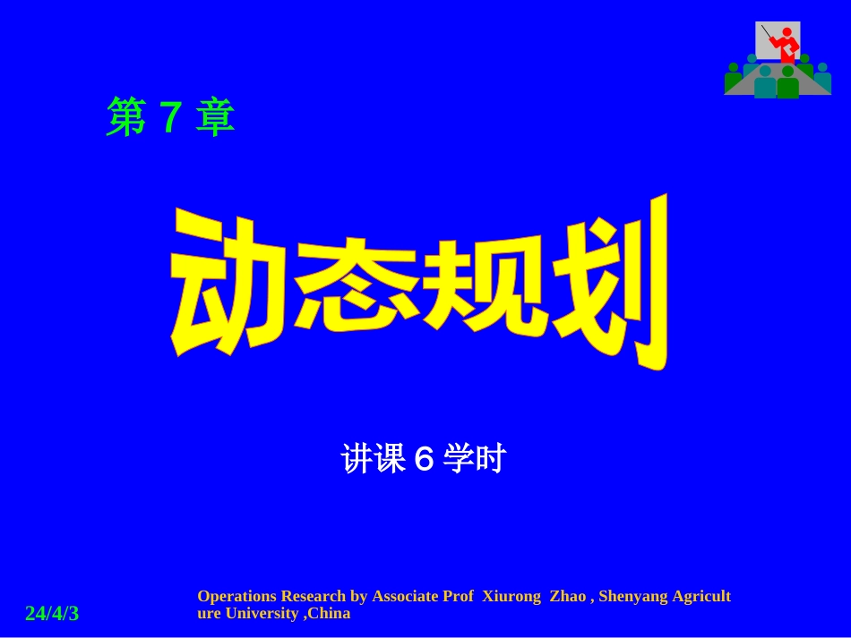 《工程运筹学》教学案卷 _第2页