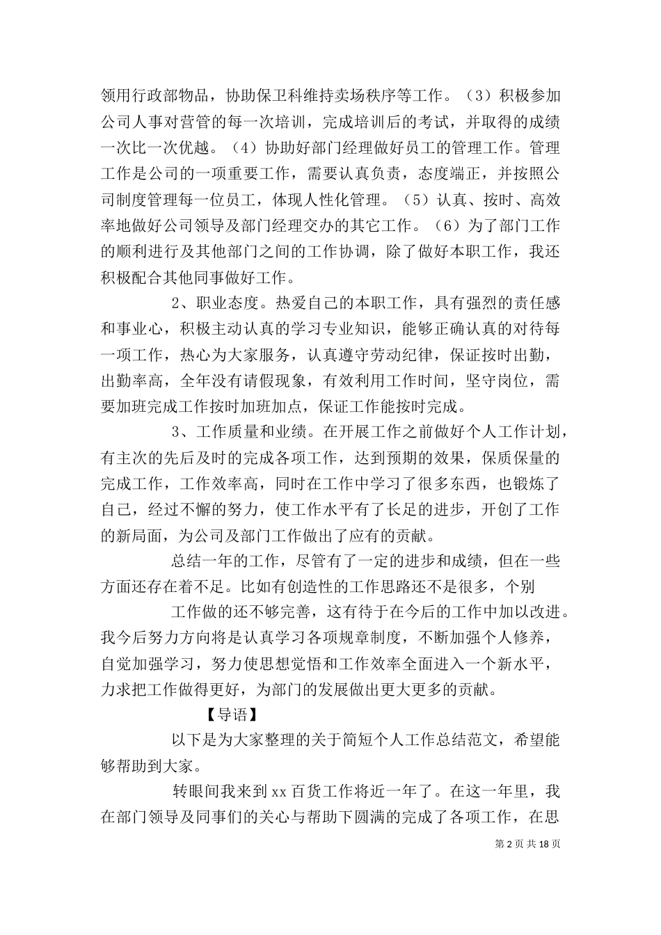 简短个人工作总结的（一）_第2页