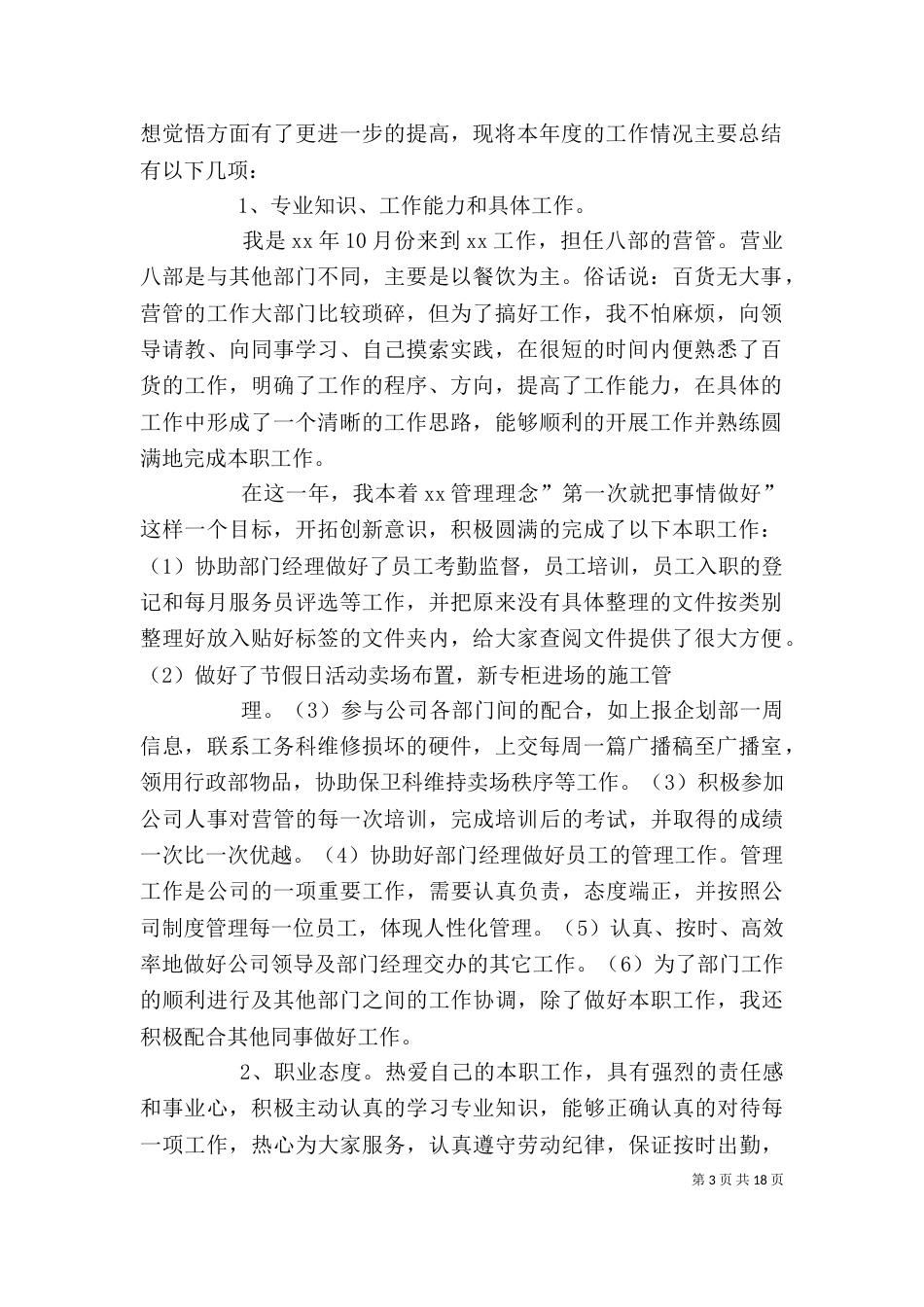 简短个人工作总结的（一）_第3页
