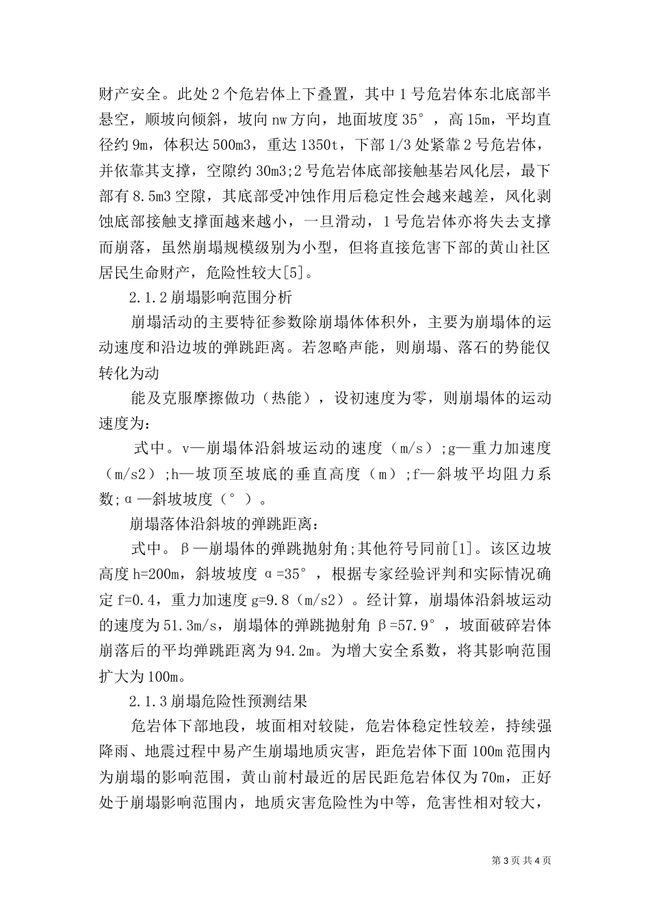 地质灾害自评报告_第3页