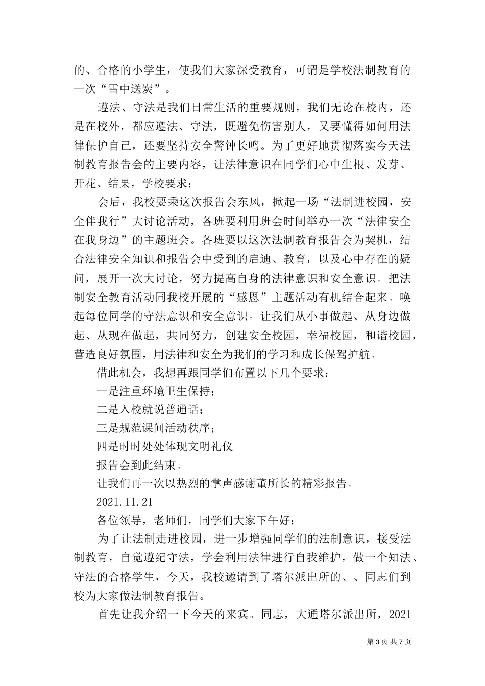 第一篇：法制报告会主持词_第3页