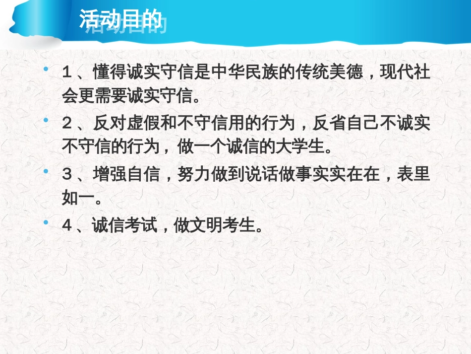 “诚信考试教育”主题班会_第2页