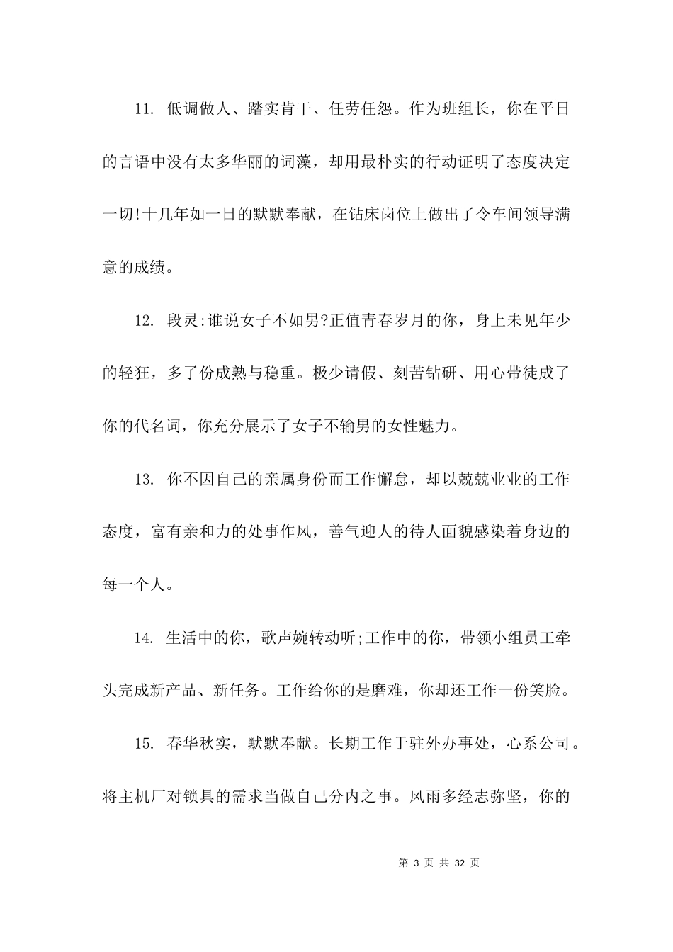 关于个人的评语-评语大全_第3页