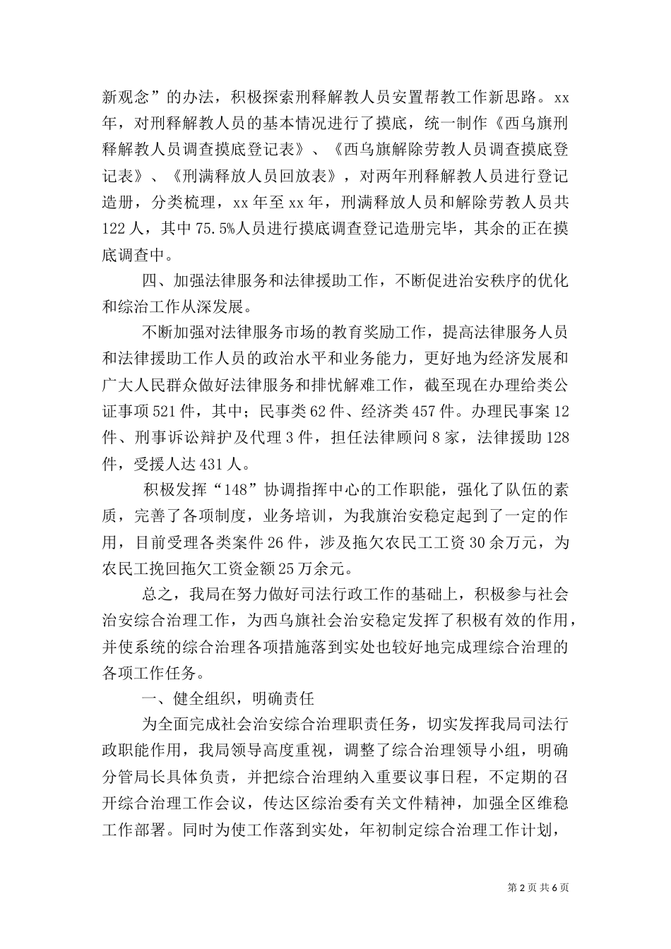 司法局综治工作总结（二）_第2页