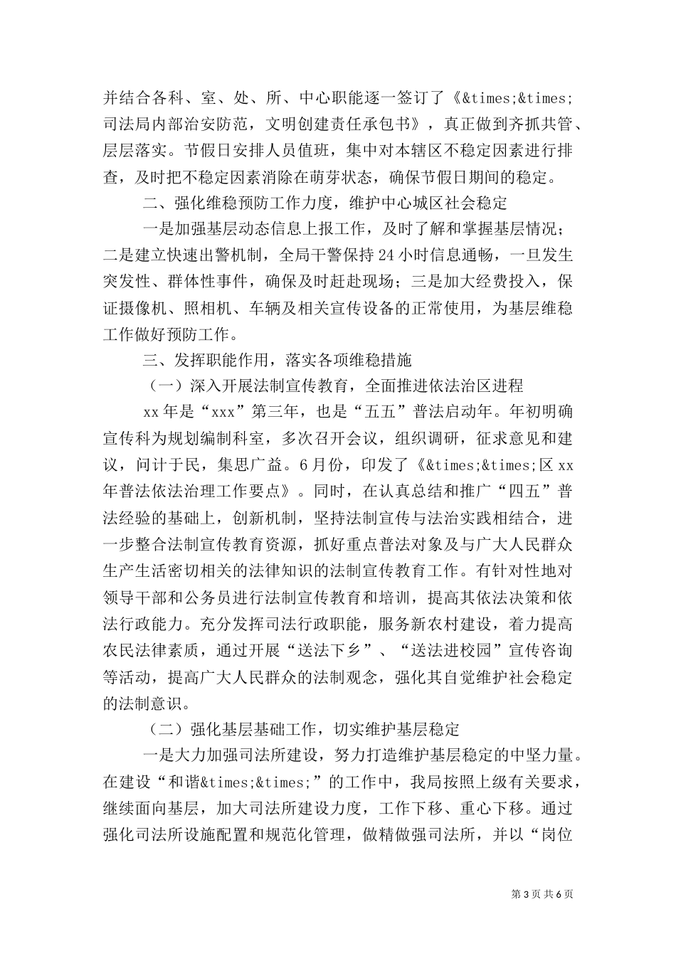 司法局综治工作总结（二）_第3页