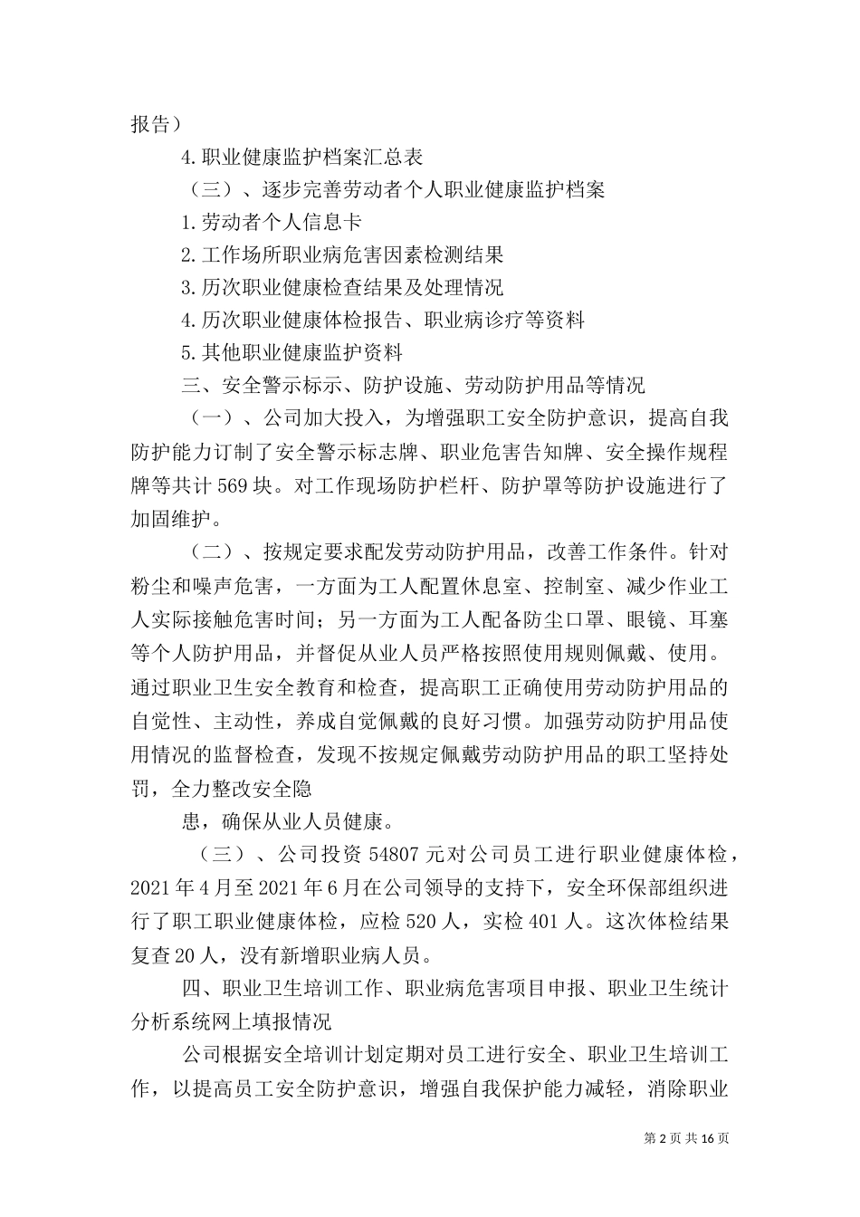 2023职业卫生工作总结_第2页