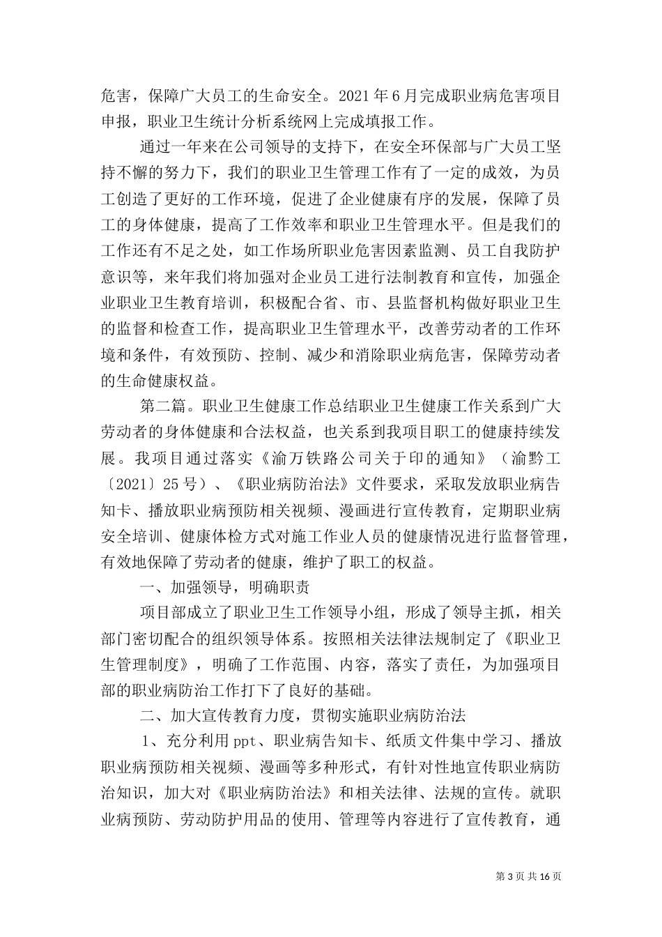 2023职业卫生工作总结_第3页