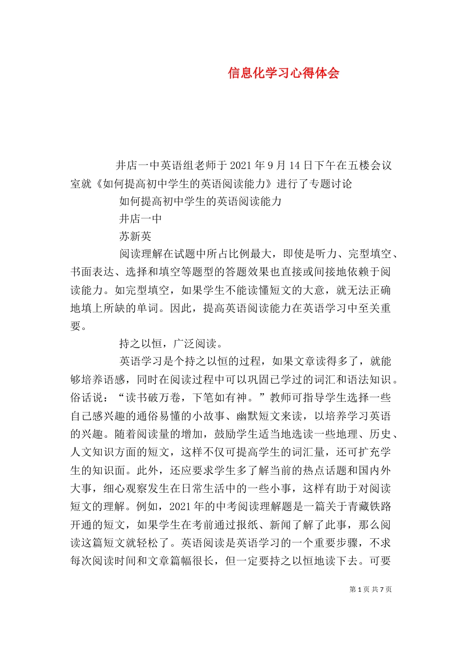 信息化学习心得体会_第1页