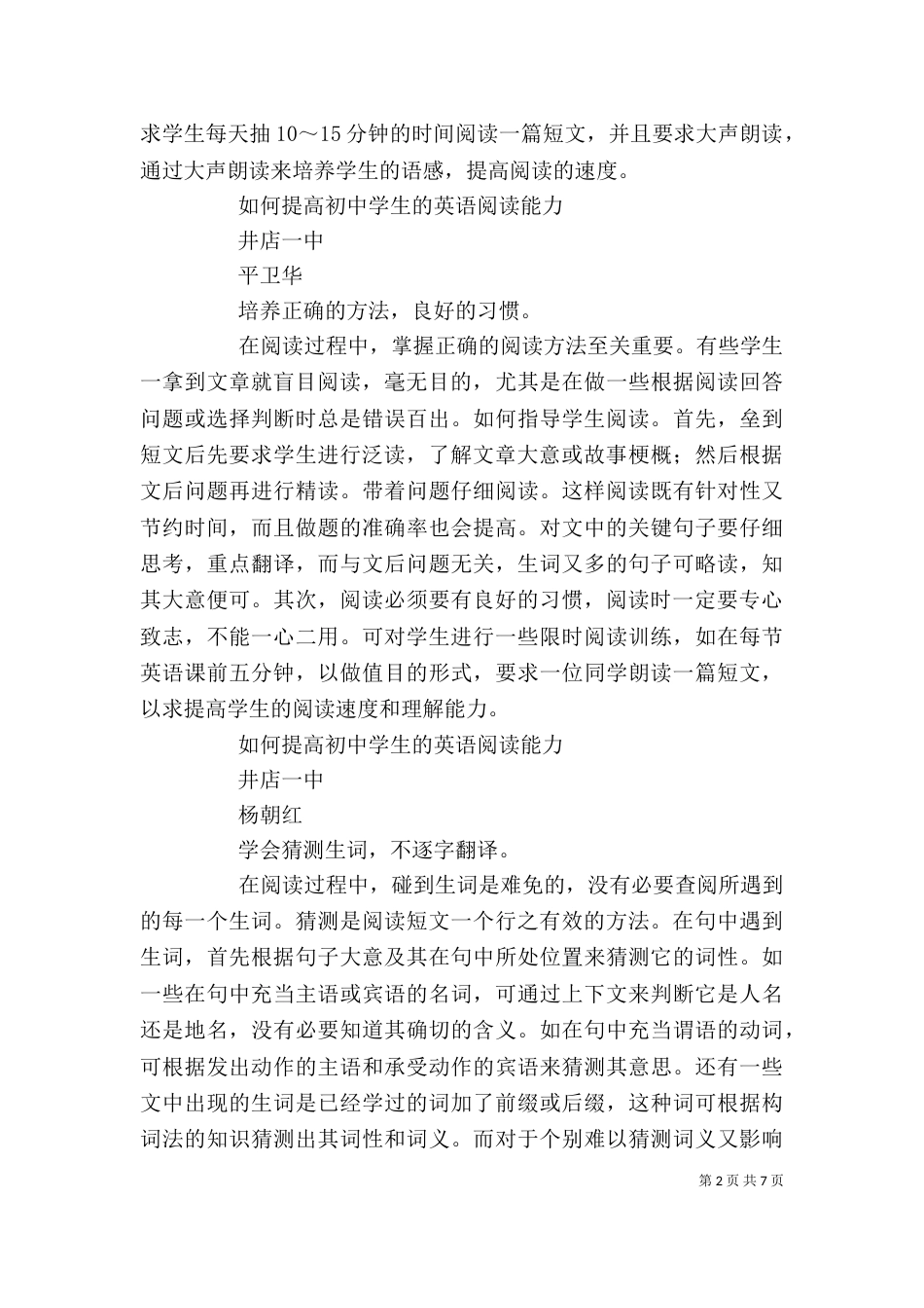 信息化学习心得体会_第2页