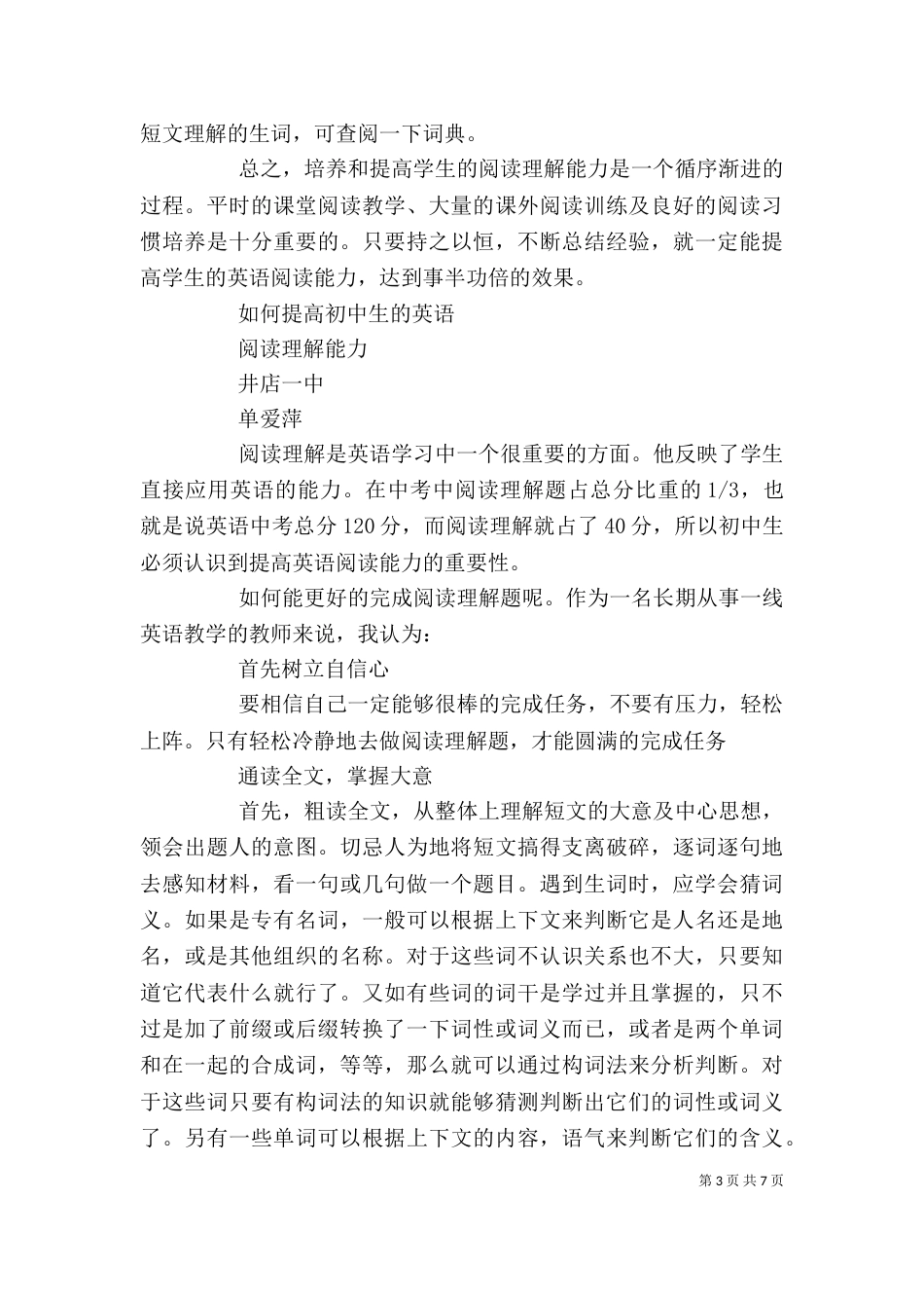 信息化学习心得体会_第3页
