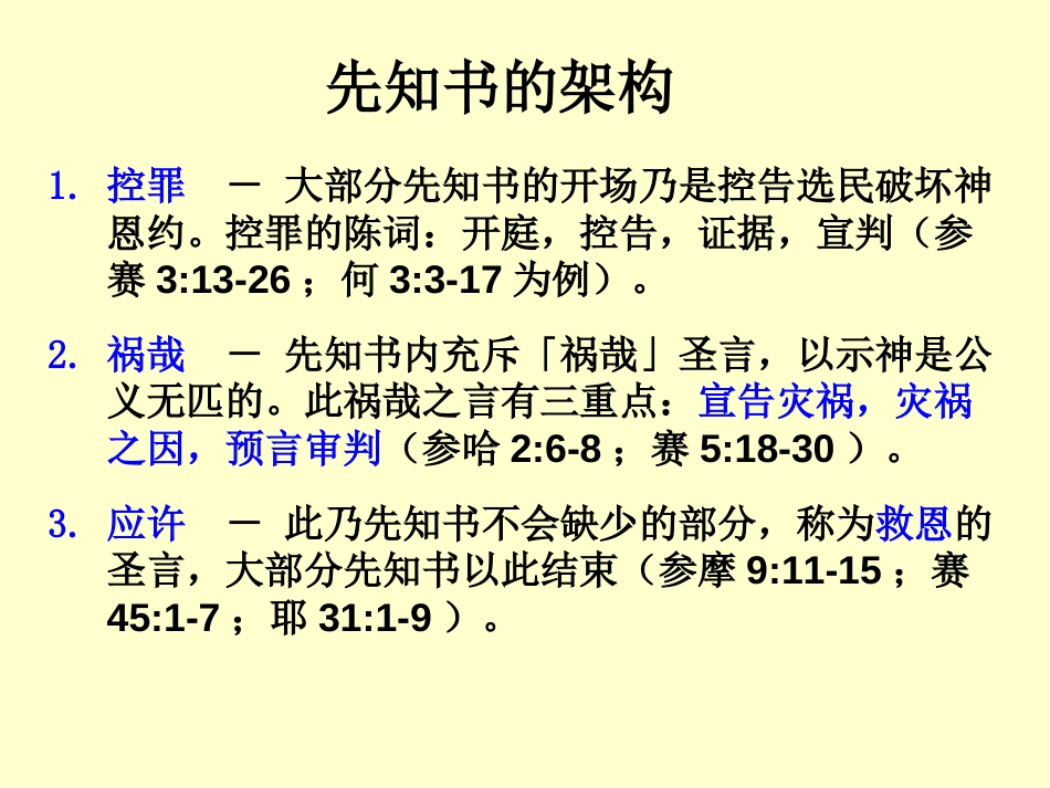 旧约概论28、29、30何珥摩_第3页