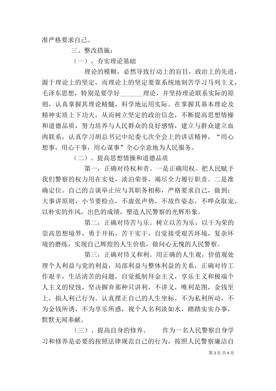 民警个人剖析材料10_第3页