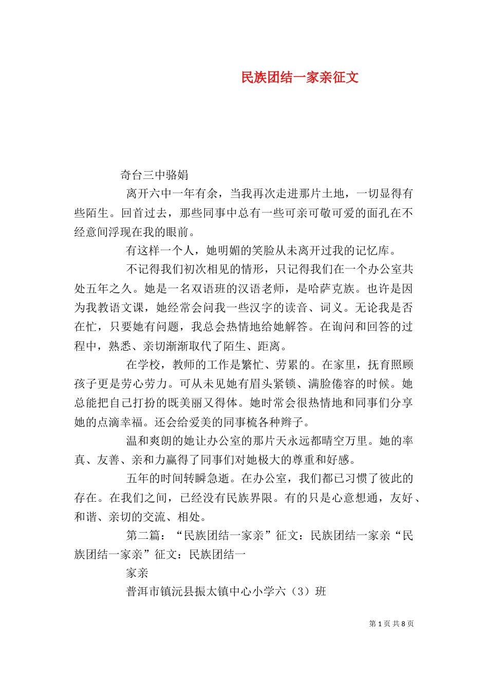 民族团结一家亲征文_第1页