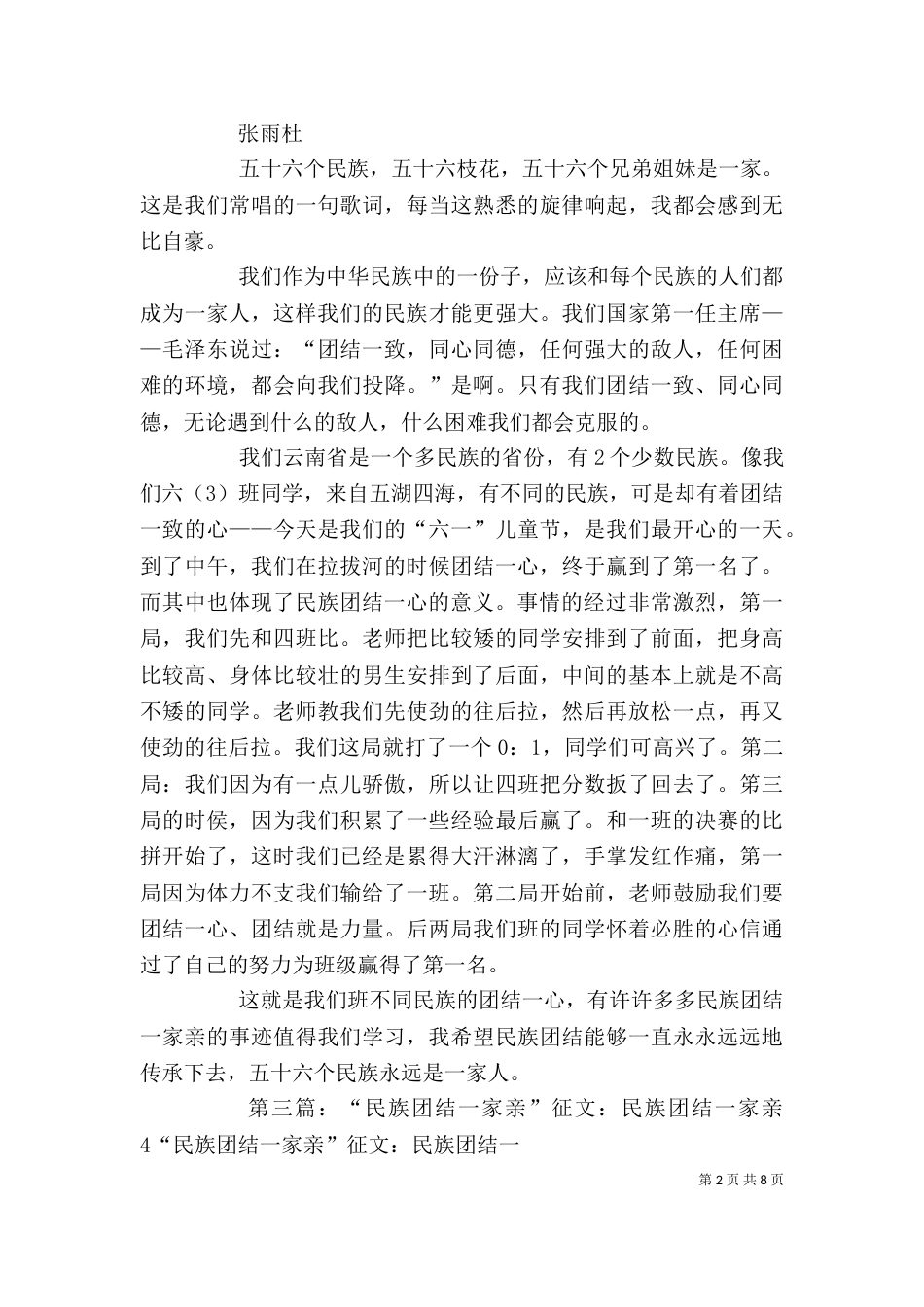 民族团结一家亲征文_第2页