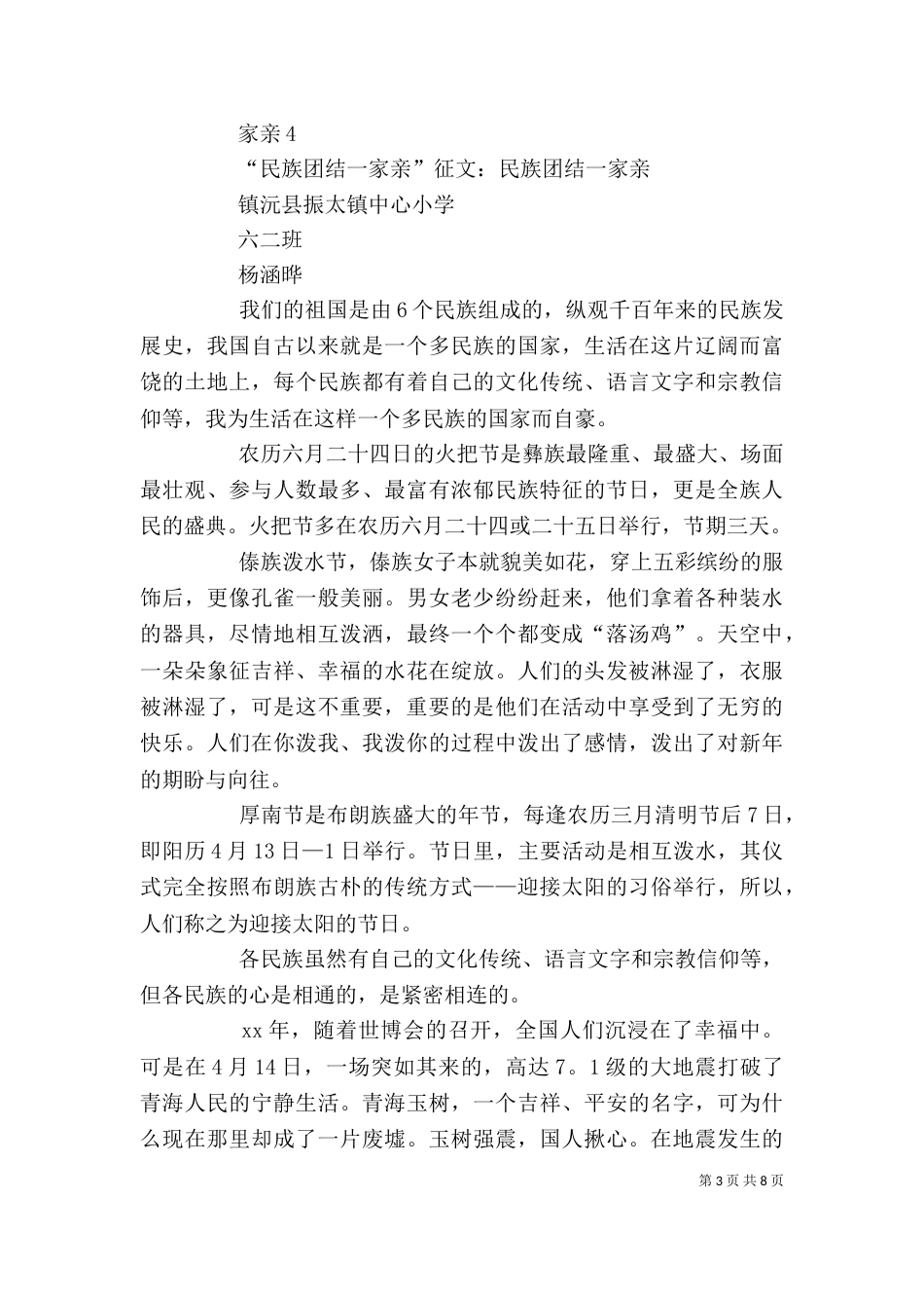 民族团结一家亲征文_第3页