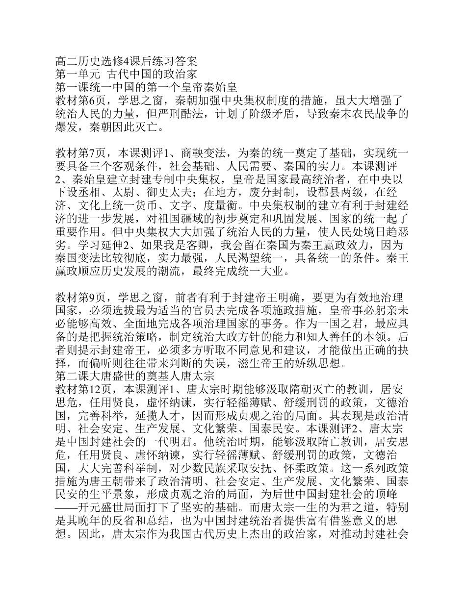 高二历史选修4课后练习答案_第1页