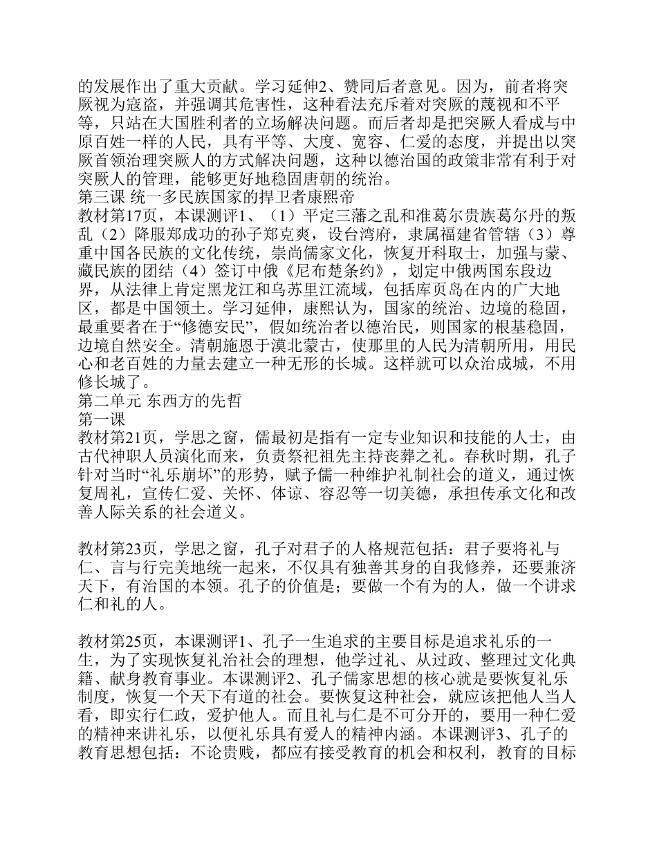 高二历史选修4课后练习答案_第2页