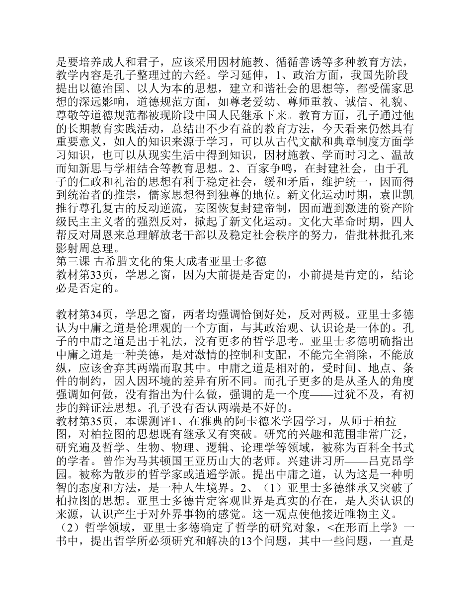 高二历史选修4课后练习答案_第3页