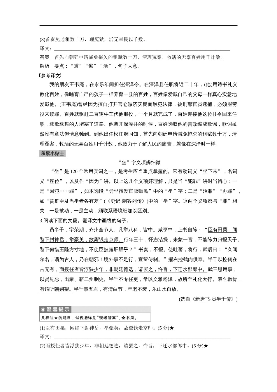 高考语文文言文翻译(共13页)_第3页