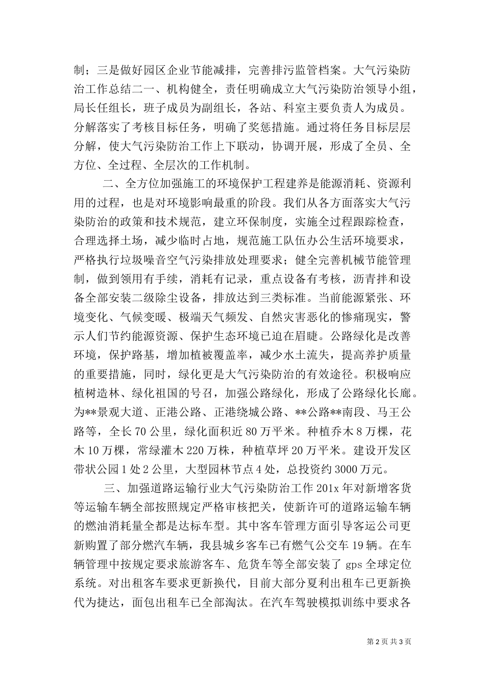 大气污染防治工作总结（九）_第2页
