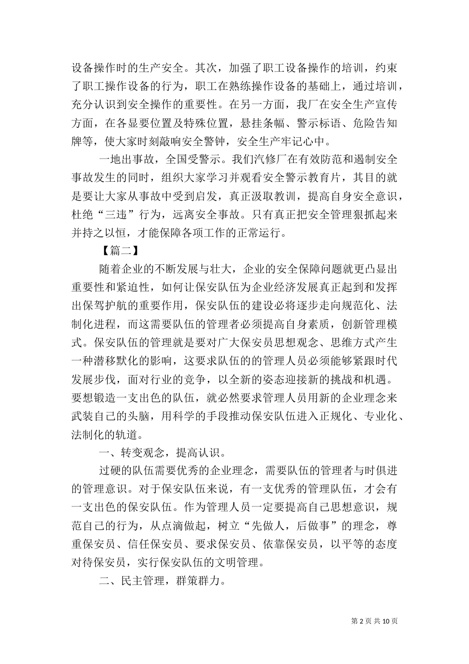 精选安全生产征文5篇（一）_第2页