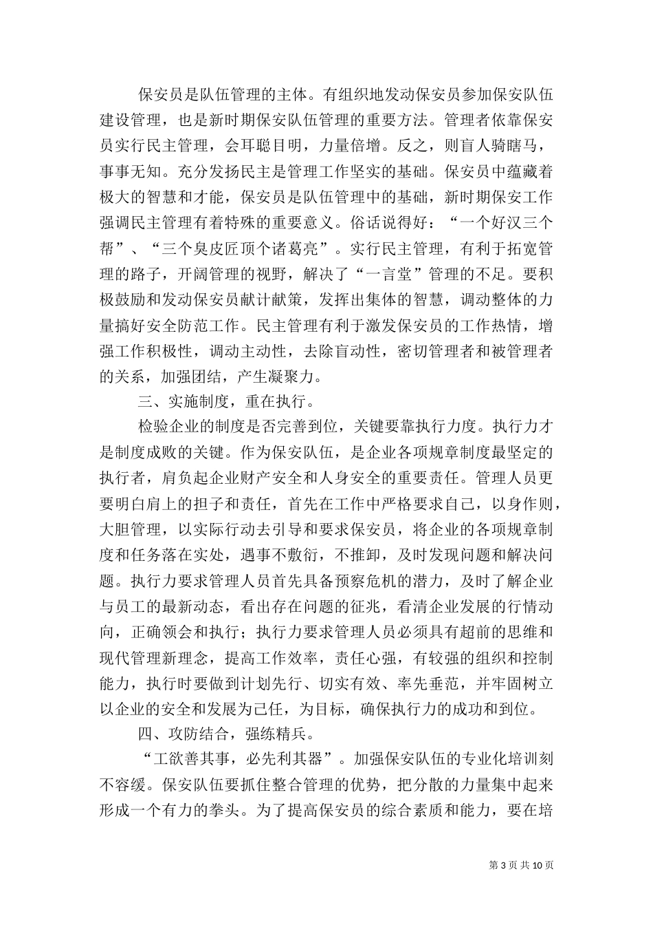 精选安全生产征文5篇（一）_第3页