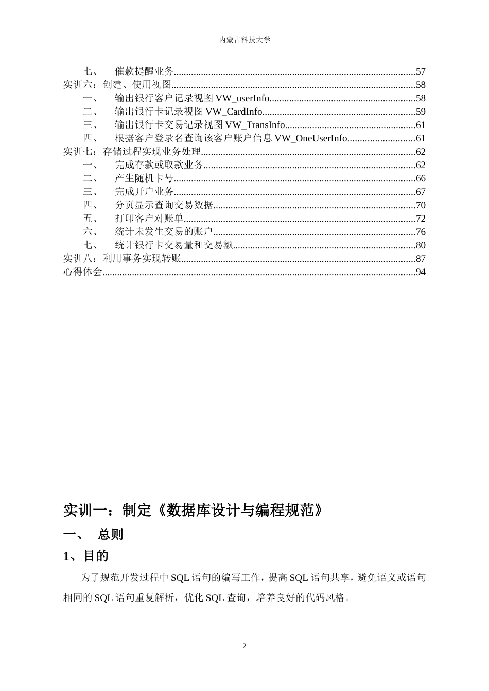 《银行ATM存取款机系统设计与实现》课程设计报告_第3页