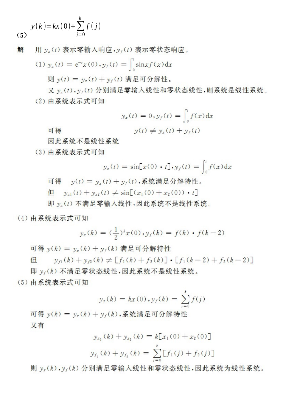 信号与系统课后答案_第3页