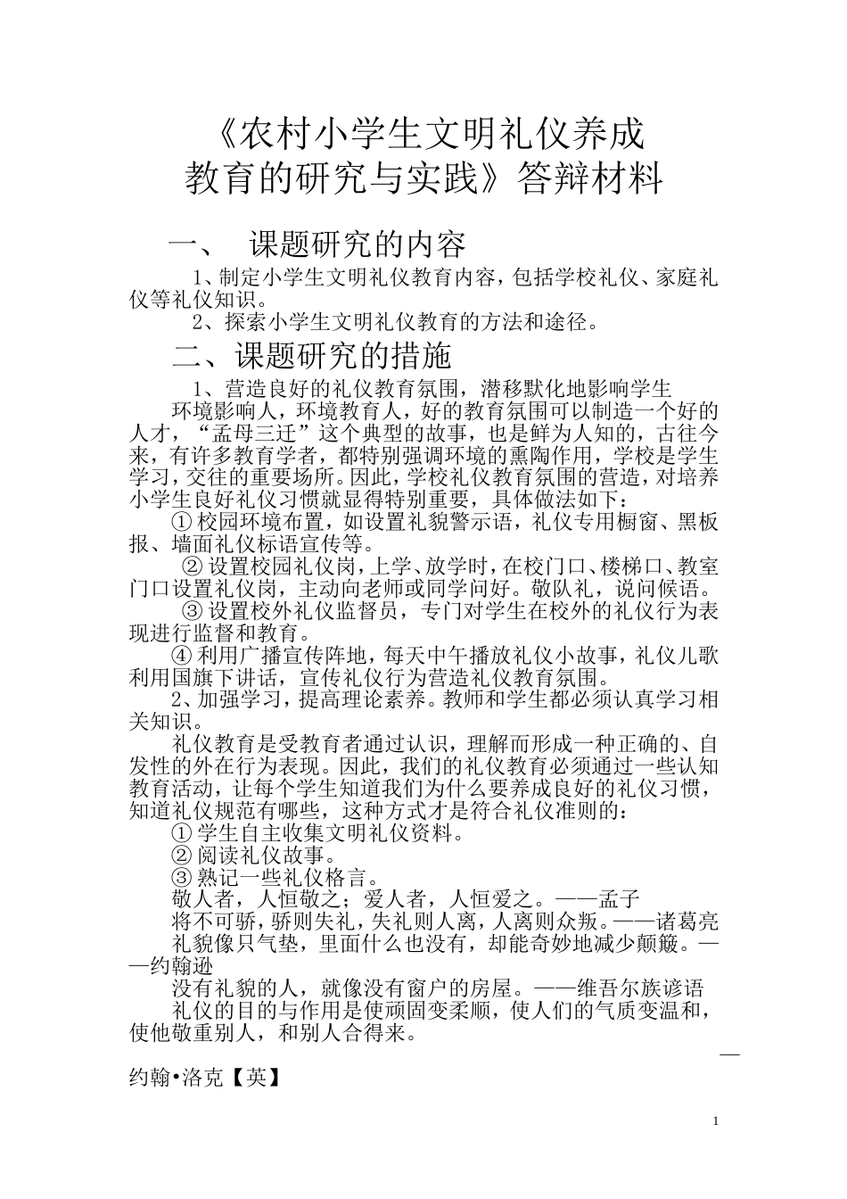 课题答辩材料[4页]_第1页