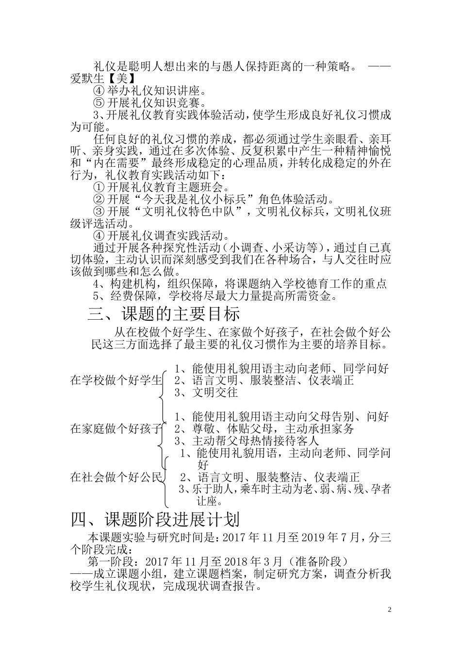 课题答辩材料[4页]_第2页