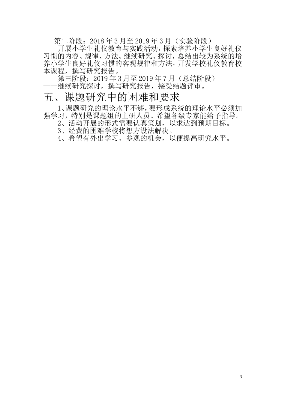 课题答辩材料[4页]_第3页