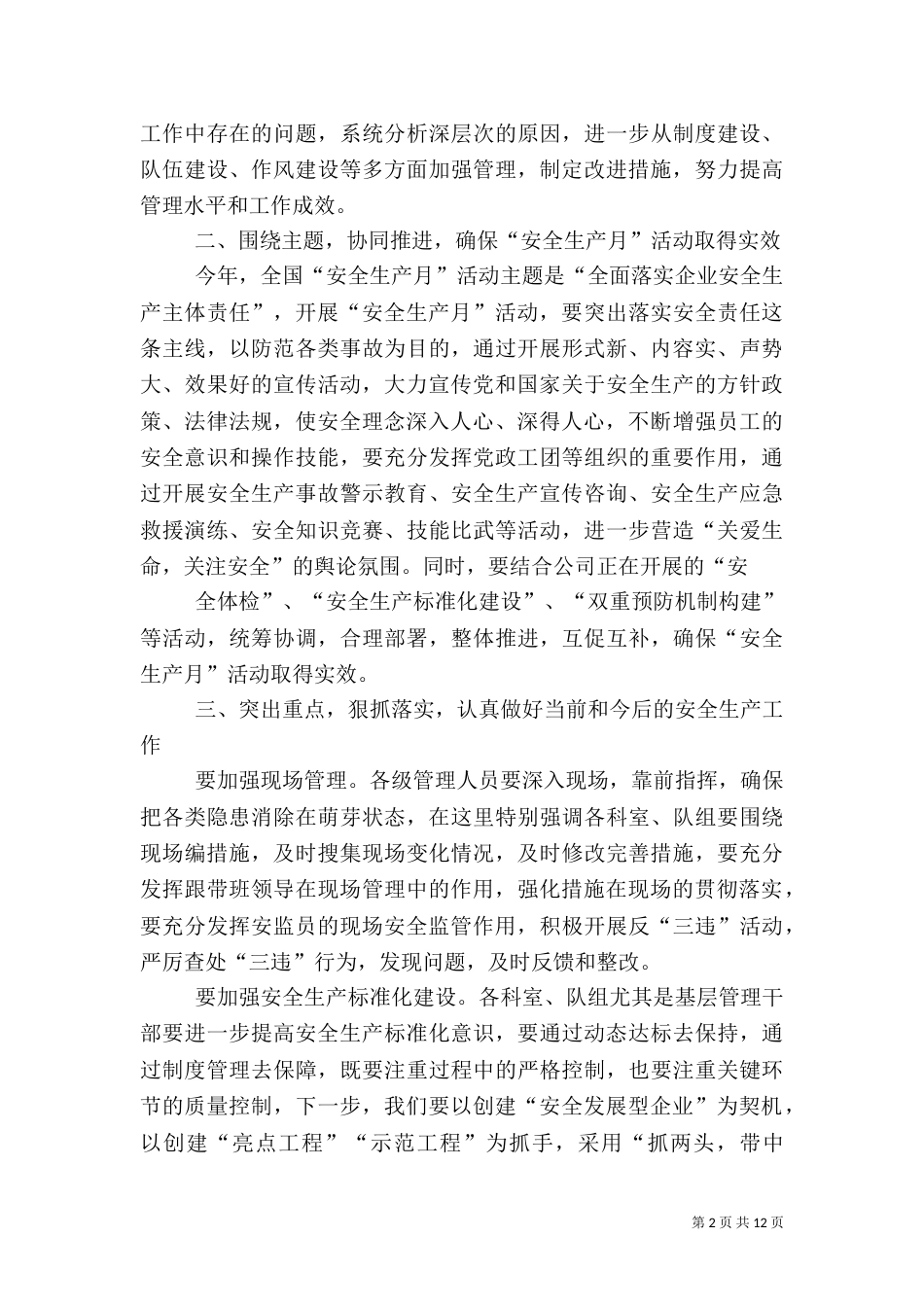 安全活动月讲话稿_第2页