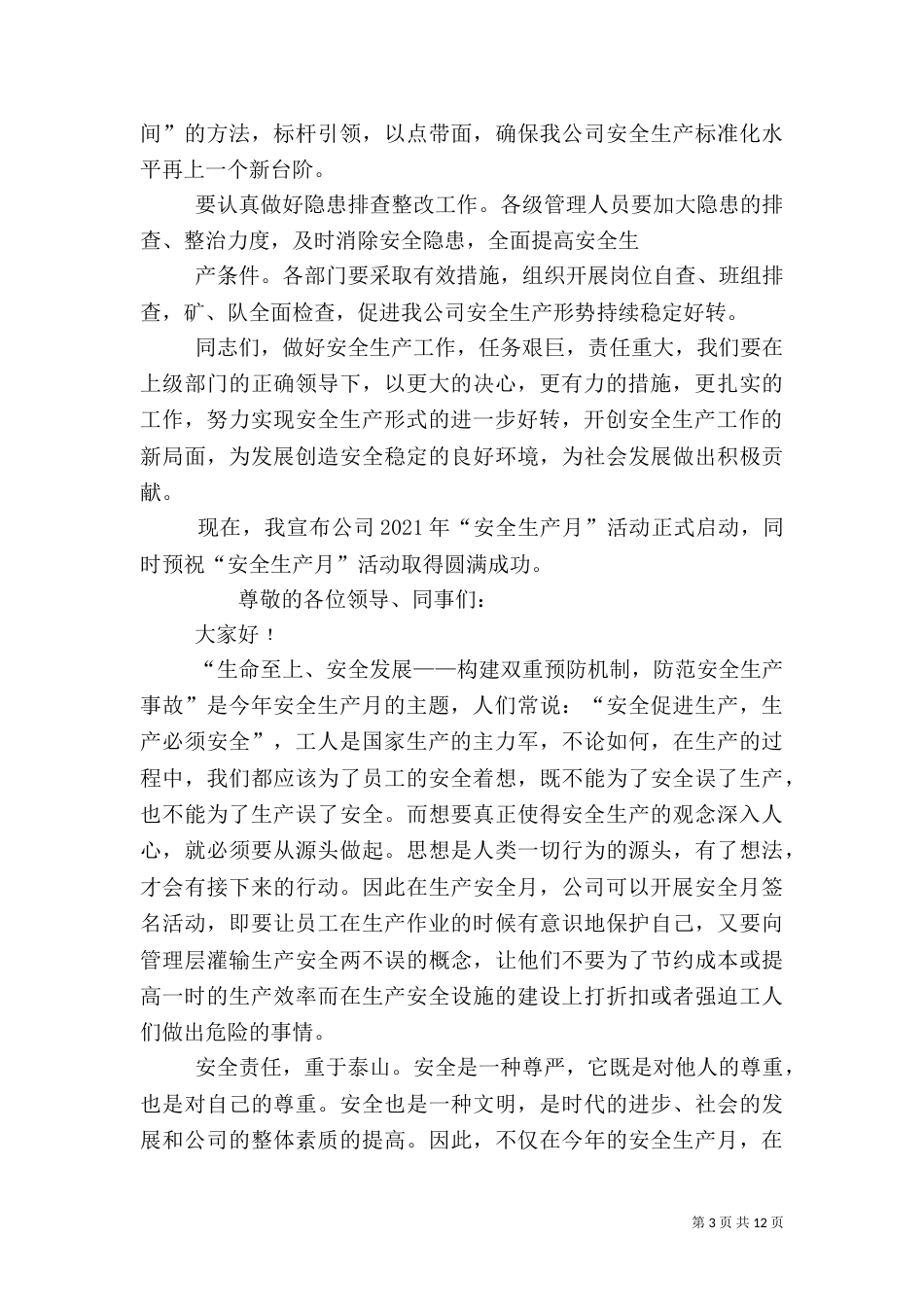 安全活动月讲话稿_第3页