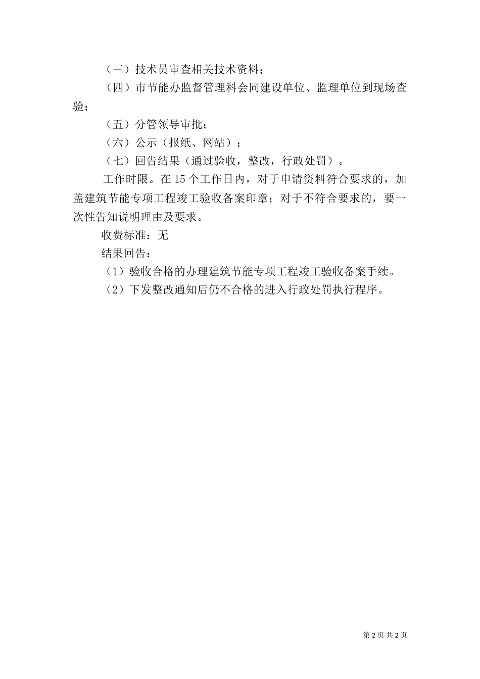建筑节能专项验收备案资料大全_第2页