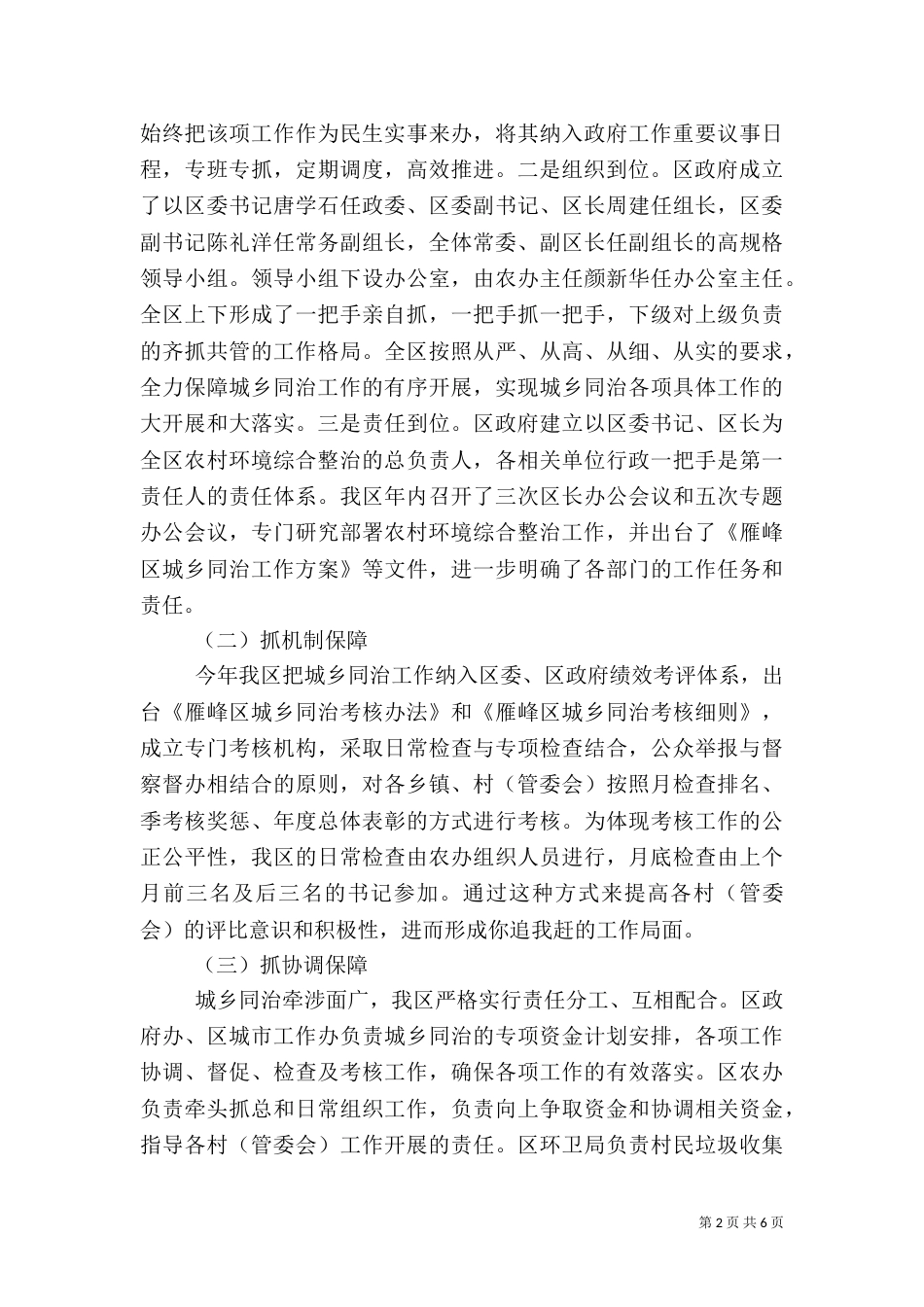 村环境综合整治工作总结_第2页