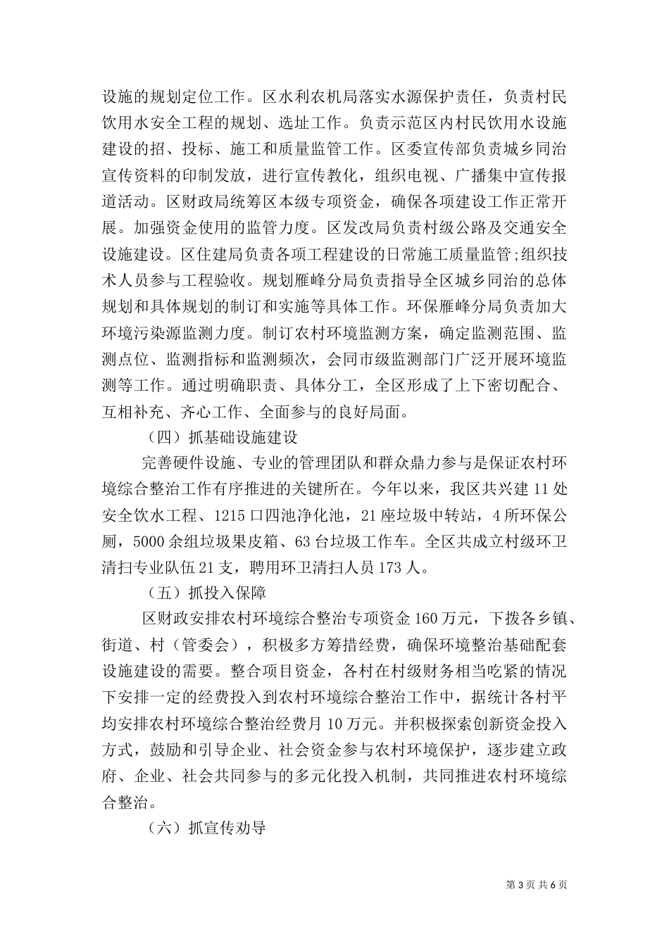 村环境综合整治工作总结_第3页