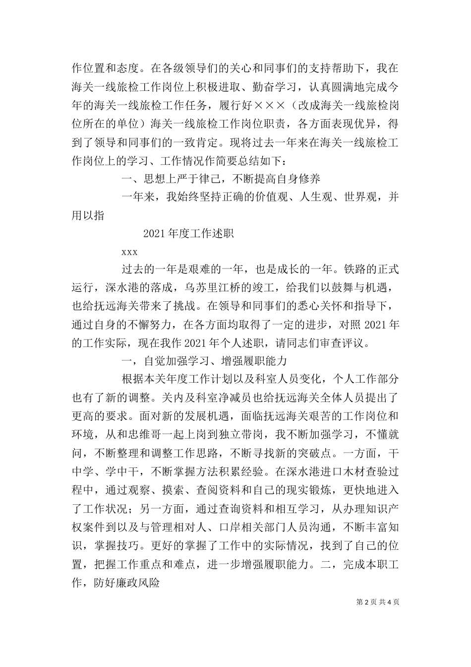 海关旅检个人工作总结（二）_第2页
